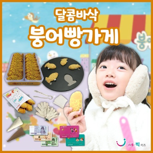 달콤바삭붕어빵가게