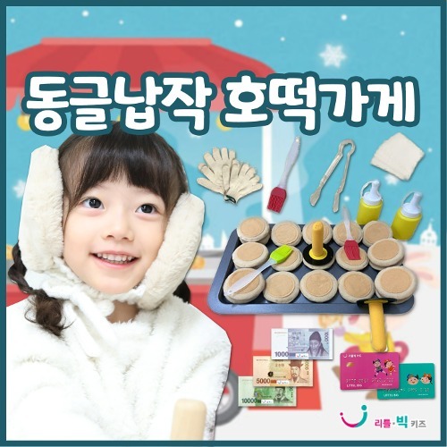 동글납작호떡가게