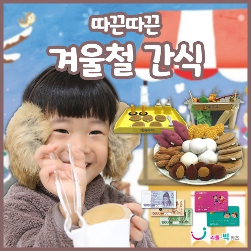 따끈따끈겨울철간식