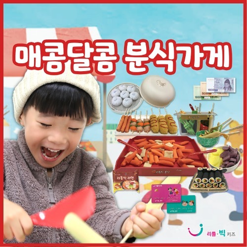 매콤달콤분식가게