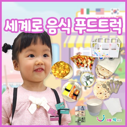 세계로음식푸드트럭