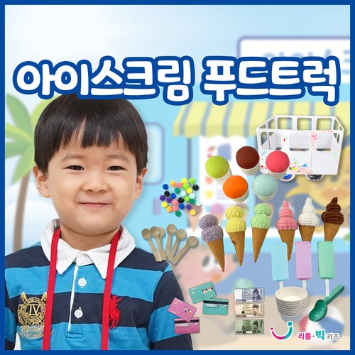 아이스크림푸드트럭