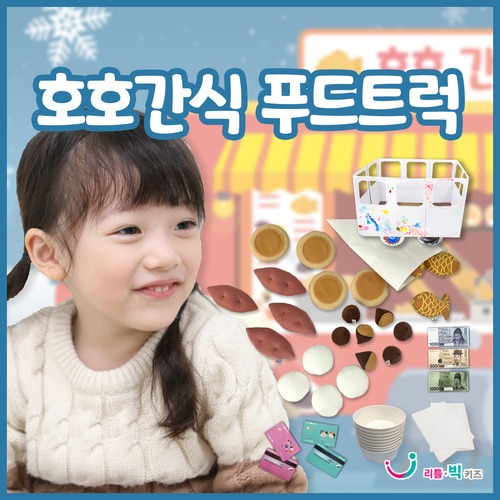 호호간식푸드트럭