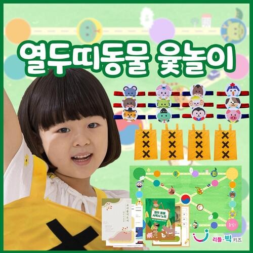 열두띠동물윷놀이