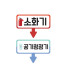 소화기공기청정기화살표