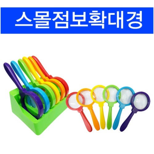스몰점보확대경세트
