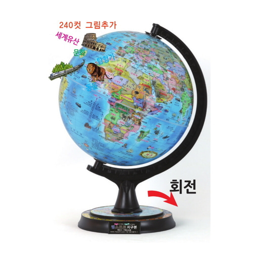 키즈타임존지구본(30cm)