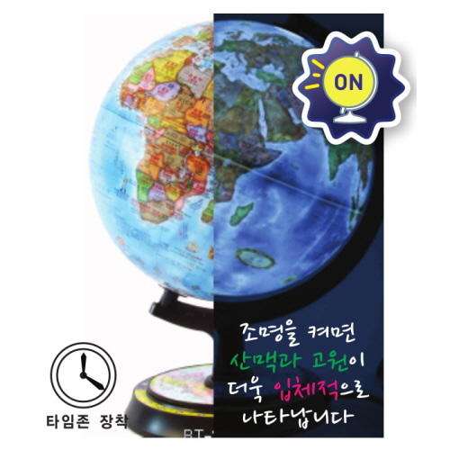 블루타임존조명지구본30cm