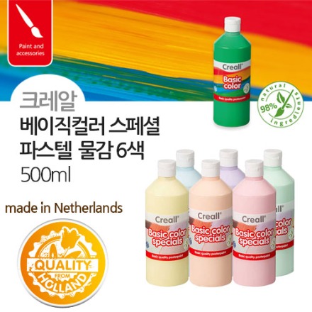 베이직컬러스페셜파스텔물감