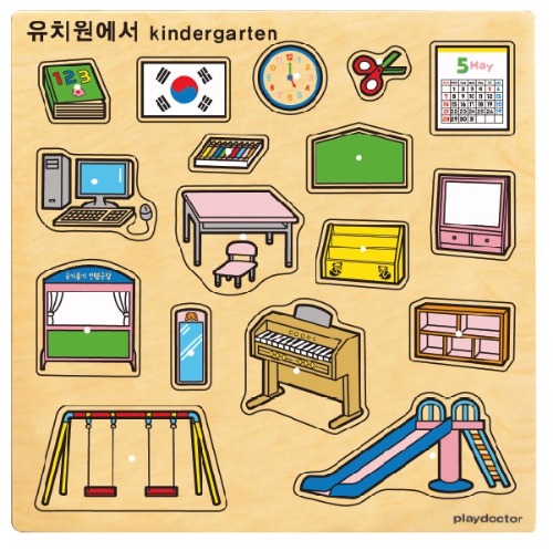 주제별언어퍼즐-유치원에서