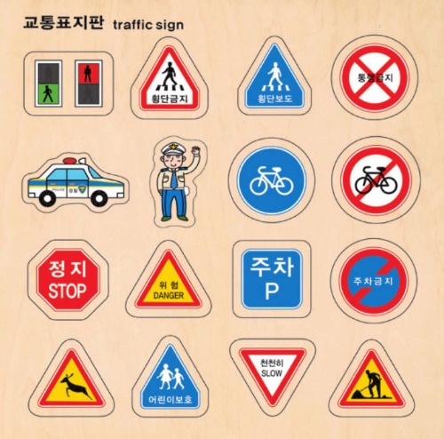 주제별언어퍼즐-교통표지판