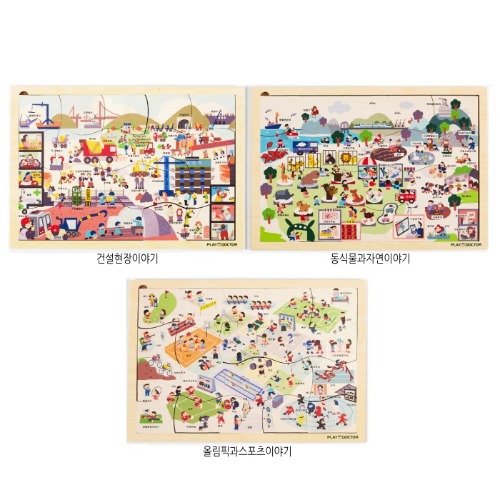 우리동네이야기퍼즐세트B