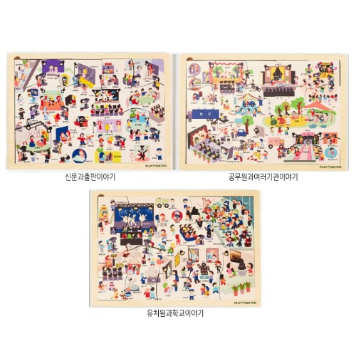 여러기관이야기퍼즐세트