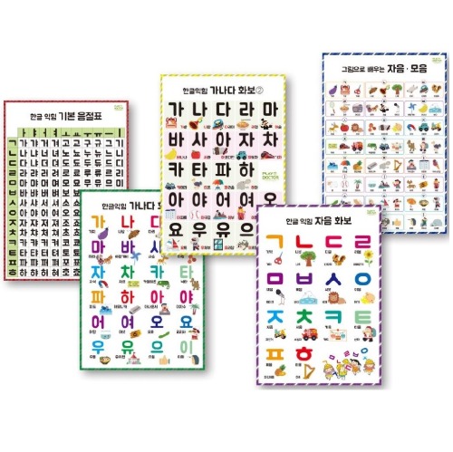 한글익힘화보5장세트