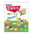 한글쓰기교재(기초편)