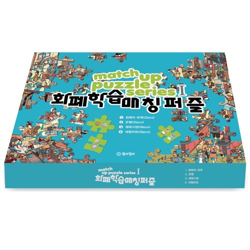 화폐학습매칭퍼즐