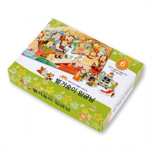 세계명작동화벌거숭이임금님