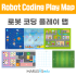 [공통] 로봇 코딩 플레이 맵 M(기본, 바다, 우리동네, 우주, 한글/숫자, 축구장, 운전연습장)