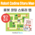 [공통] 로봇 코딩 스토리  빨간 모자 워크북 (맵보드 별매)