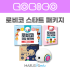 [로비코] 로비코 스타트 패키지