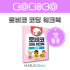 [로비코] 로비코 코딩 워크북 : 앱활용