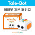 [테일봇] 기본 패키지