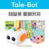 [테일봇] 풀패키지