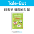 [테일봇 교재] 액티비티북