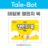 [테일봇 교재] 챌린지북
