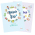 [교재] 햄스터S 전용교재 햄티야 놀자 1,2권 세트