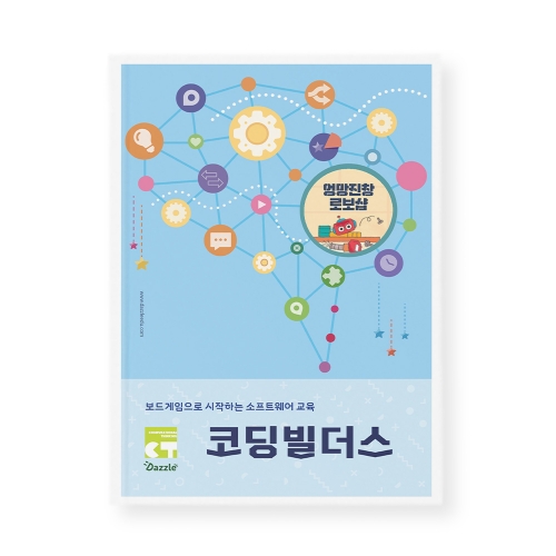 [교재] 코딩빌더스 비기닝 교재 엉망진창 로보샵편