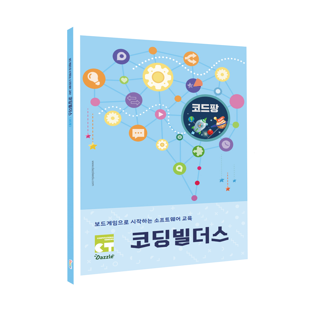 [교재] 코딩빌더스 비기닝 교재 코드팡편