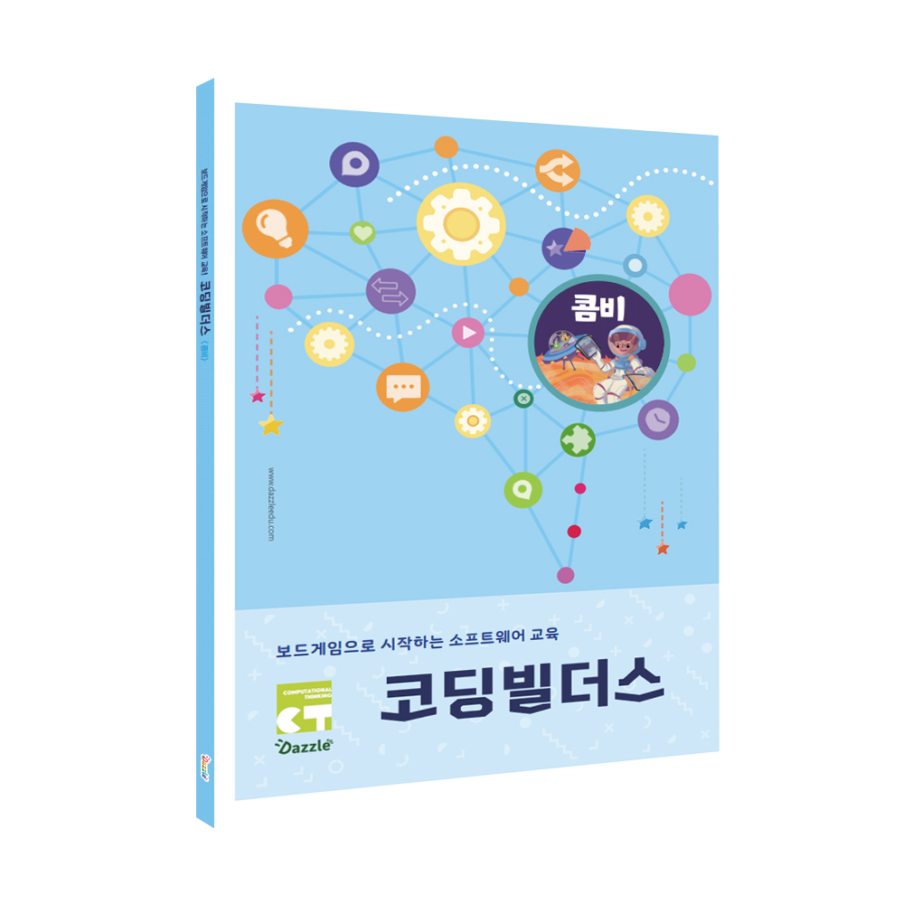 [교재] 코딩빌더스 비기닝 교재 콤비편