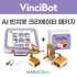 [빈치봇] AI 빈치봇 크리에이터킷 패키지 (기본킷+크리에이터킷)