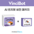 [빈치봇] AI 빈치봇 비전 패키지 (기본킷+AI 비전)